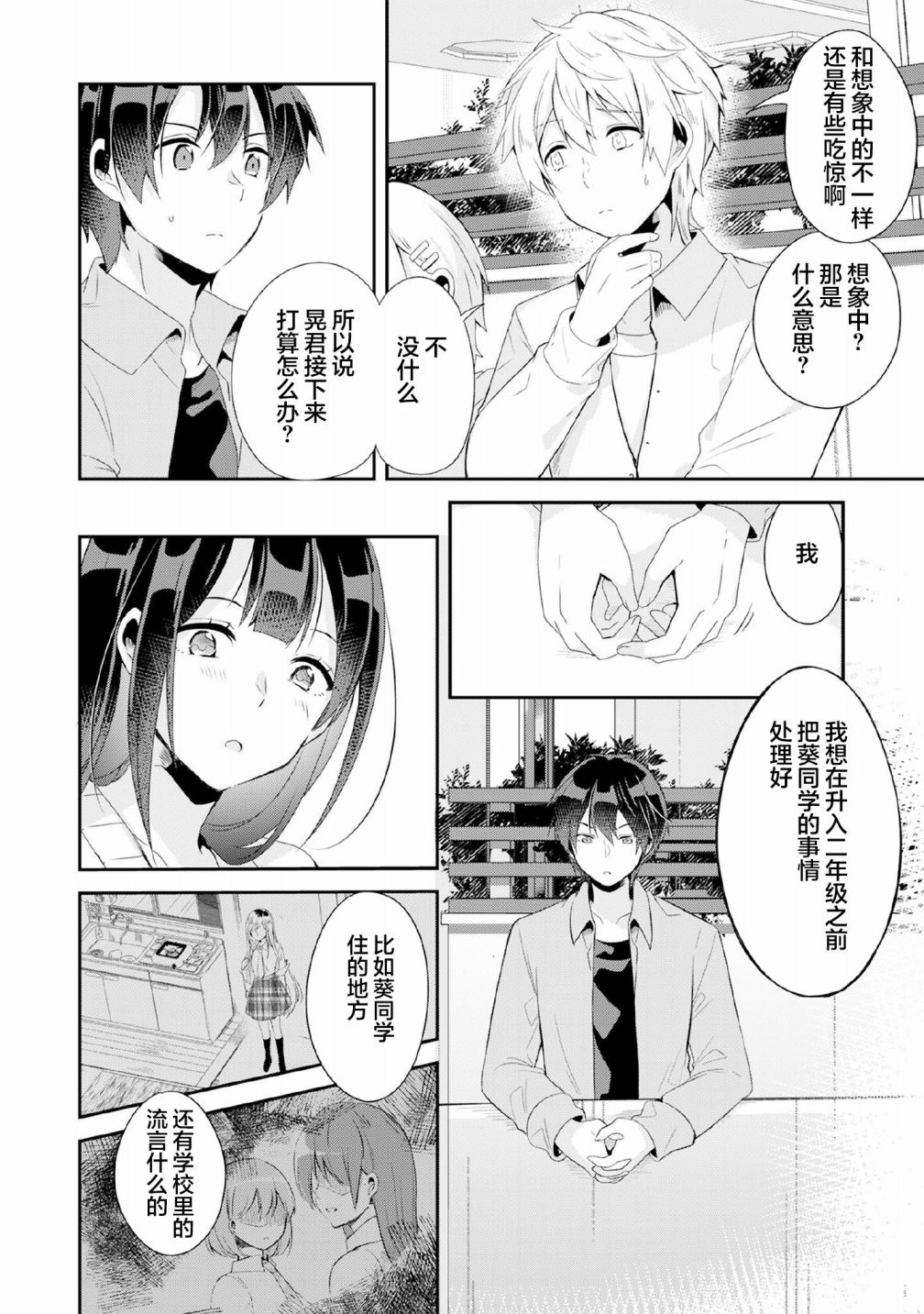 《收留孤身一人的同班辣妹，并使之化身清纯美女》漫画最新章节第4.1话免费下拉式在线观看章节第【6】张图片