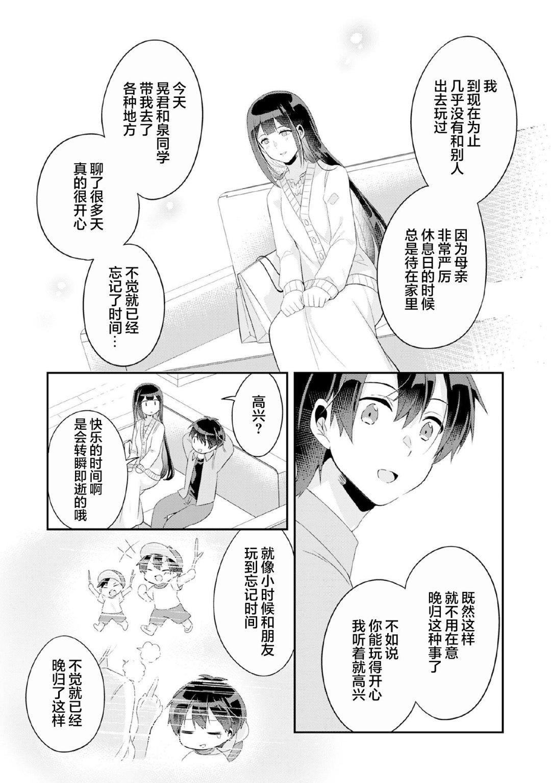 《收留孤身一人的同班辣妹，并使之化身清纯美女》漫画最新章节第4.2话免费下拉式在线观看章节第【6】张图片