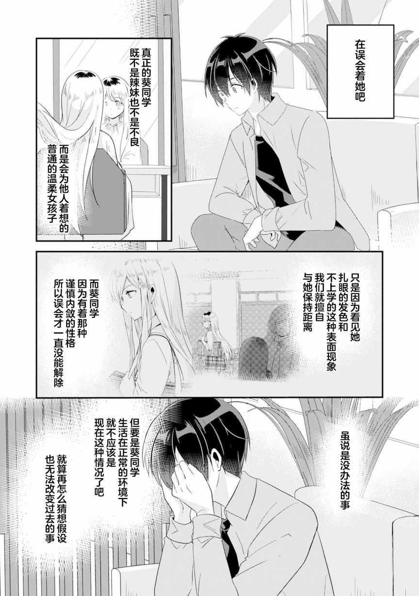 《收留孤身一人的同班辣妹，并使之化身清纯美女》漫画最新章节第3.2话免费下拉式在线观看章节第【7】张图片