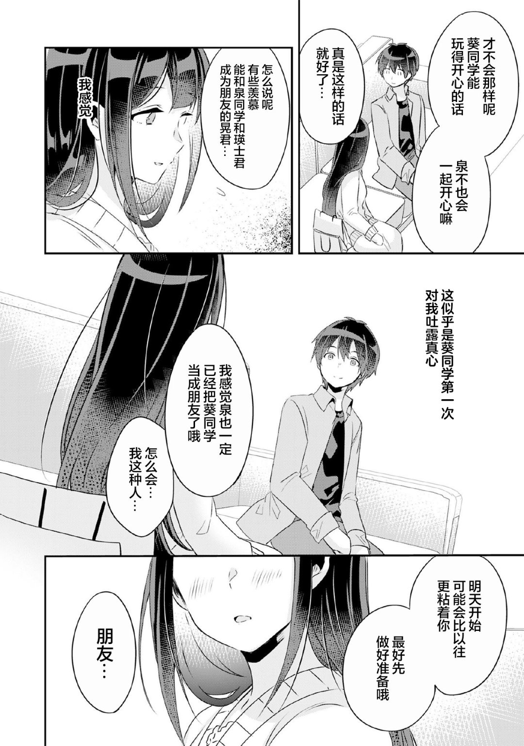 《收留孤身一人的同班辣妹，并使之化身清纯美女》漫画最新章节第4.2话免费下拉式在线观看章节第【9】张图片