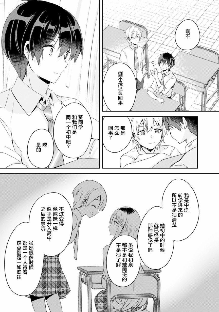 《收留孤身一人的同班辣妹，并使之化身清纯美女》漫画最新章节第2.2话免费下拉式在线观看章节第【10】张图片