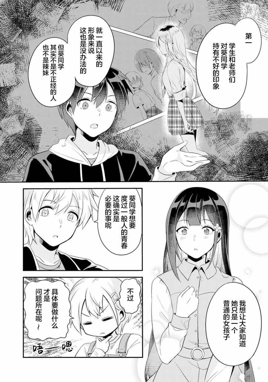 《收留孤身一人的同班辣妹，并使之化身清纯美女》漫画最新章节第5.1话免费下拉式在线观看章节第【10】张图片