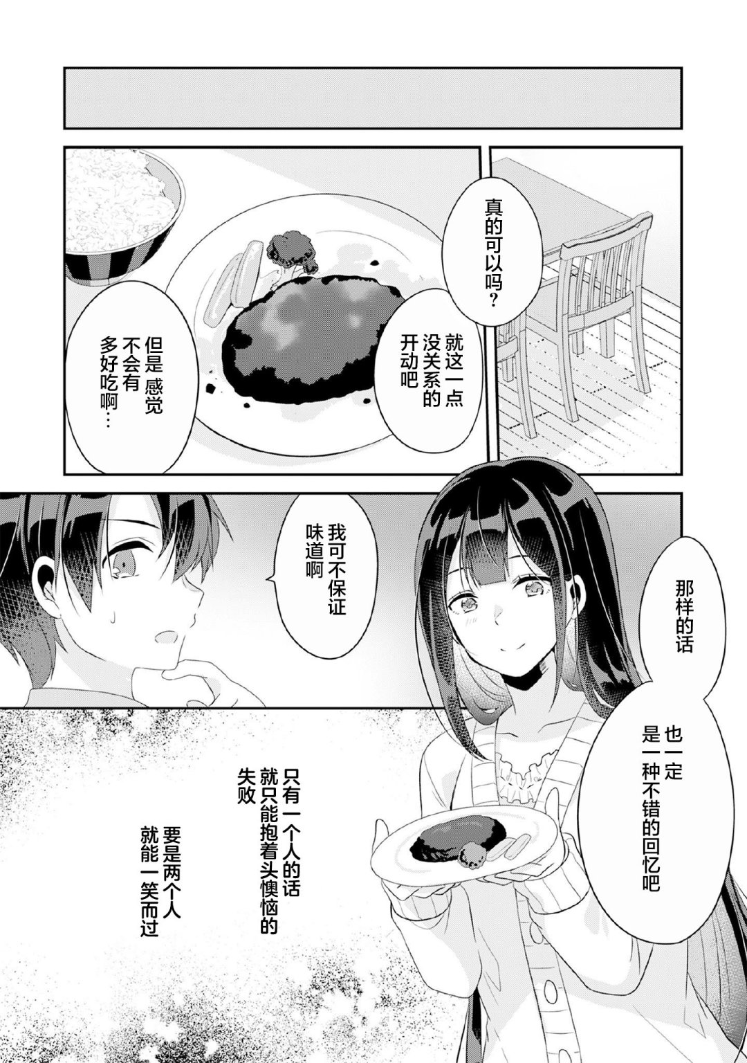 《收留孤身一人的同班辣妹，并使之化身清纯美女》漫画最新章节第4.2话免费下拉式在线观看章节第【13】张图片