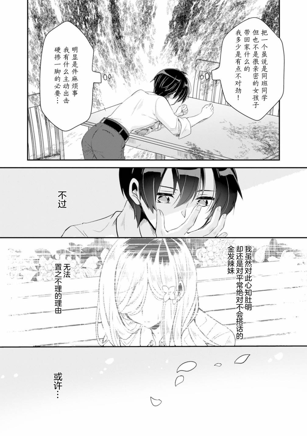 《收留孤身一人的同班辣妹，并使之化身清纯美女》漫画最新章节第1.2话免费下拉式在线观看章节第【3】张图片