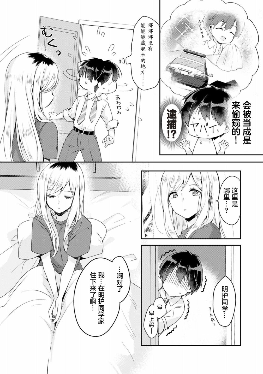 《收留孤身一人的同班辣妹，并使之化身清纯美女》漫画最新章节第2.1话免费下拉式在线观看章节第【6】张图片