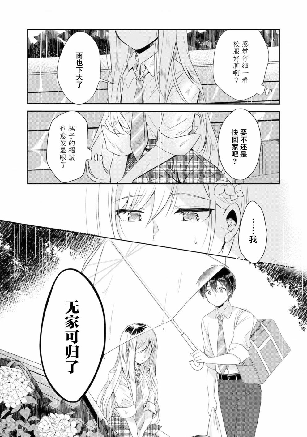 《收留孤身一人的同班辣妹，并使之化身清纯美女》漫画最新章节第1.1话免费下拉式在线观看章节第【7】张图片