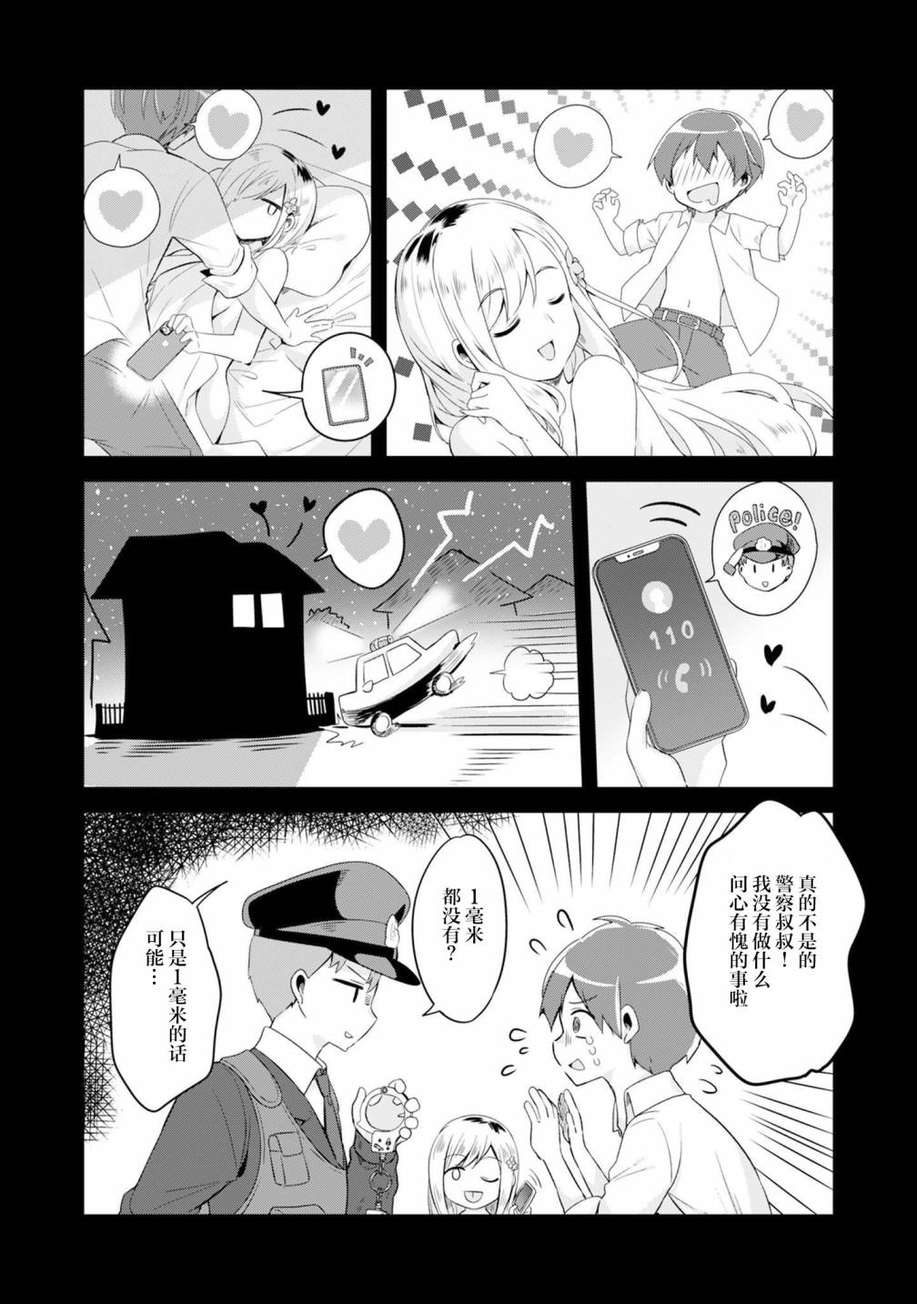 《收留孤身一人的同班辣妹，并使之化身清纯美女》漫画最新章节第1.2话免费下拉式在线观看章节第【6】张图片