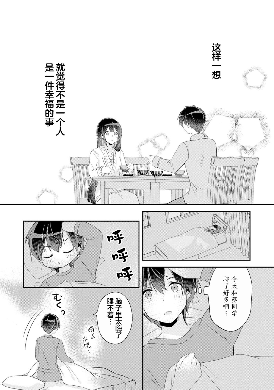 《收留孤身一人的同班辣妹，并使之化身清纯美女》漫画最新章节第4.2话免费下拉式在线观看章节第【14】张图片