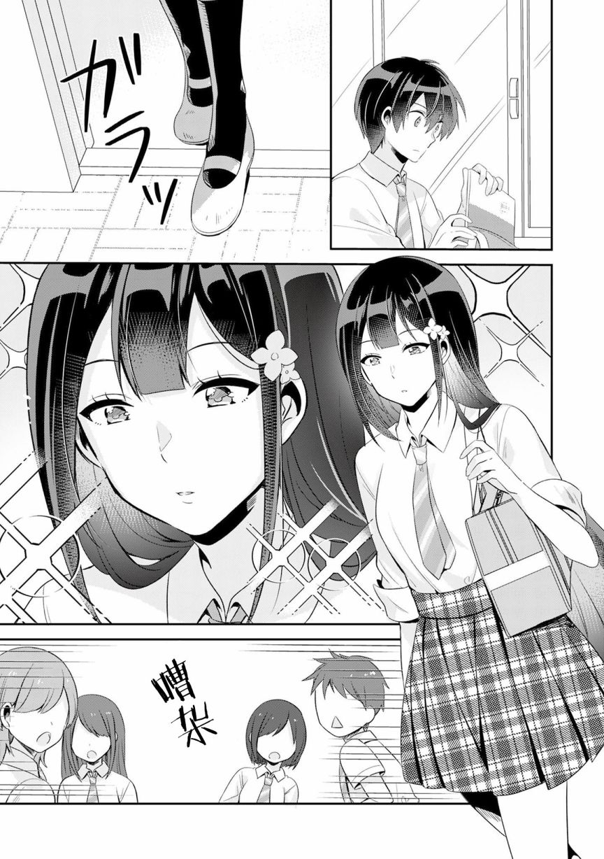 《收留孤身一人的同班辣妹，并使之化身清纯美女》漫画最新章节第5.1话免费下拉式在线观看章节第【3】张图片