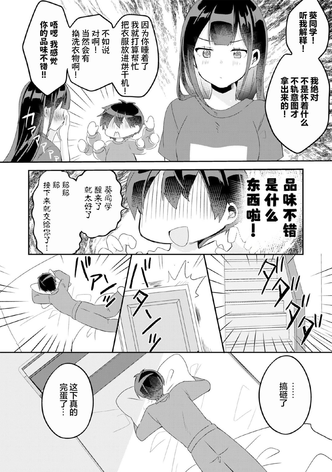 《收留孤身一人的同班辣妹，并使之化身清纯美女》漫画最新章节第4.2话免费下拉式在线观看章节第【17】张图片