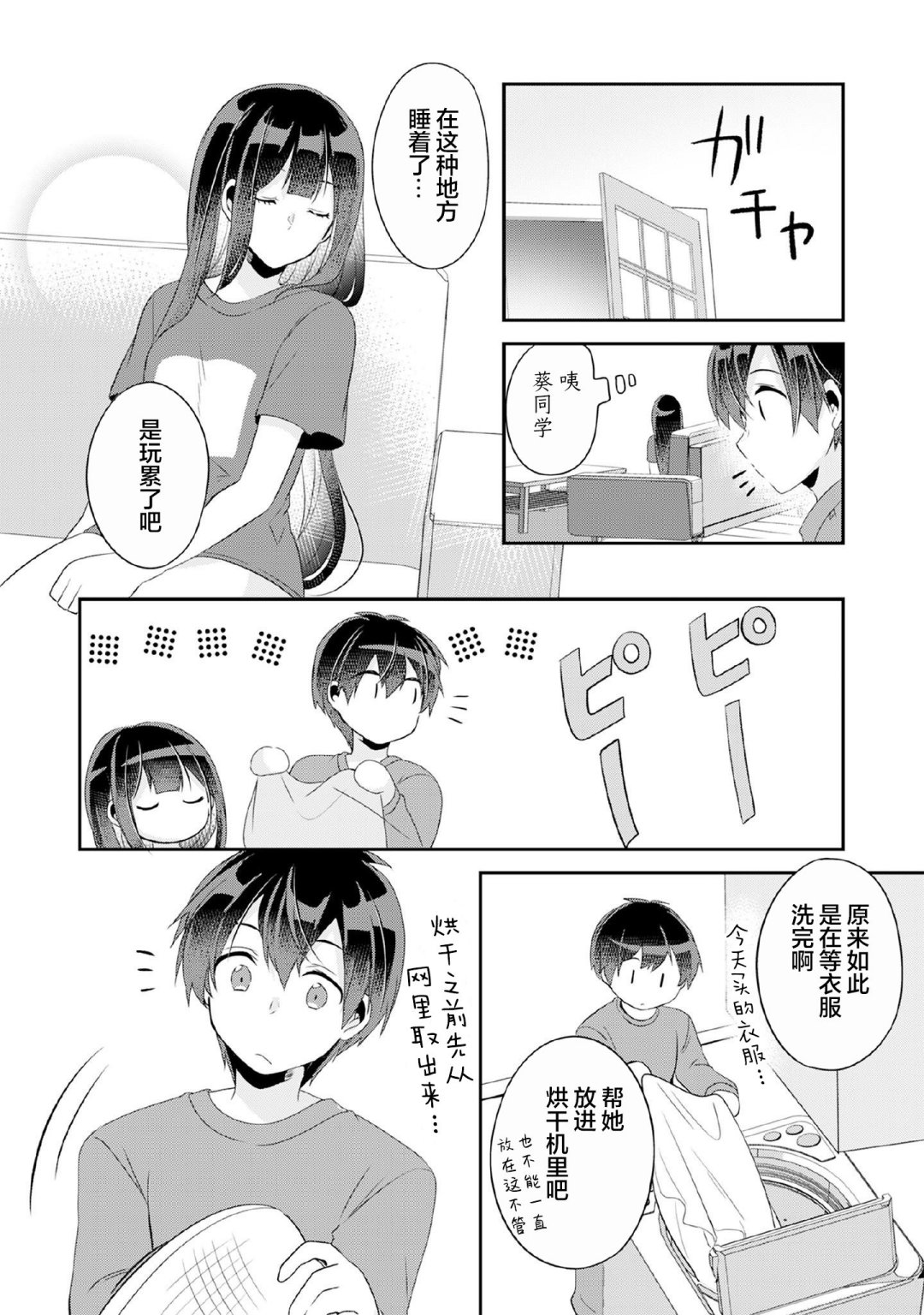 《收留孤身一人的同班辣妹，并使之化身清纯美女》漫画最新章节第4.2话免费下拉式在线观看章节第【15】张图片