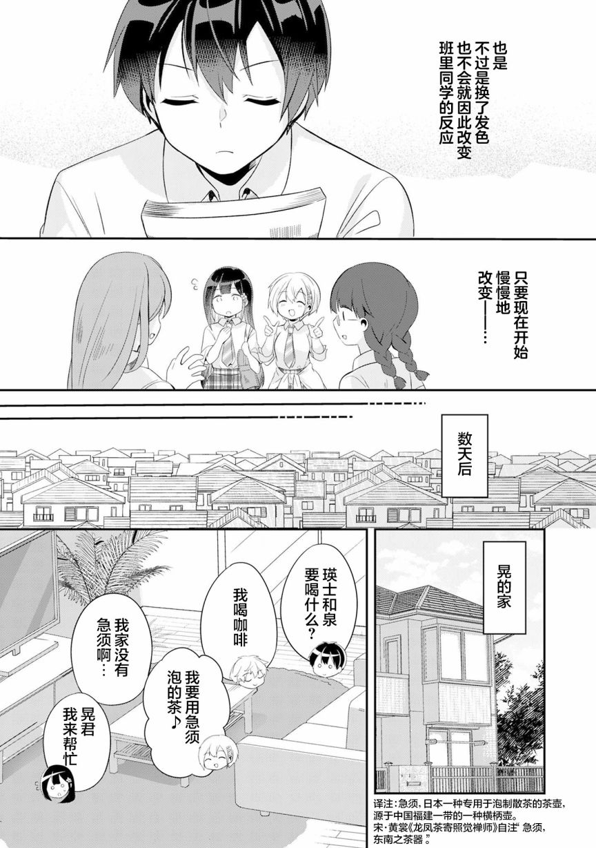 《收留孤身一人的同班辣妹，并使之化身清纯美女》漫画最新章节第5.1话免费下拉式在线观看章节第【7】张图片