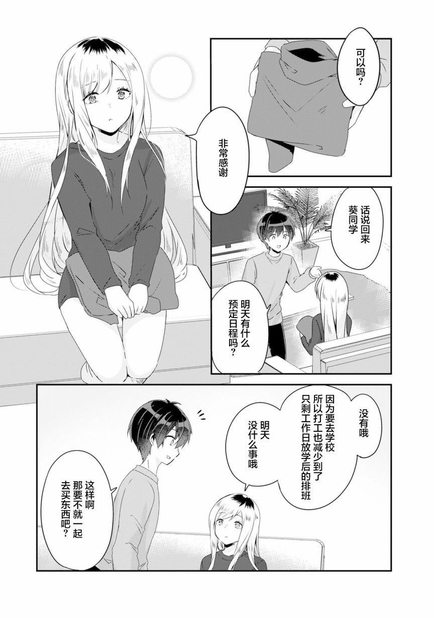 《收留孤身一人的同班辣妹，并使之化身清纯美女》漫画最新章节第2.2话免费下拉式在线观看章节第【14】张图片