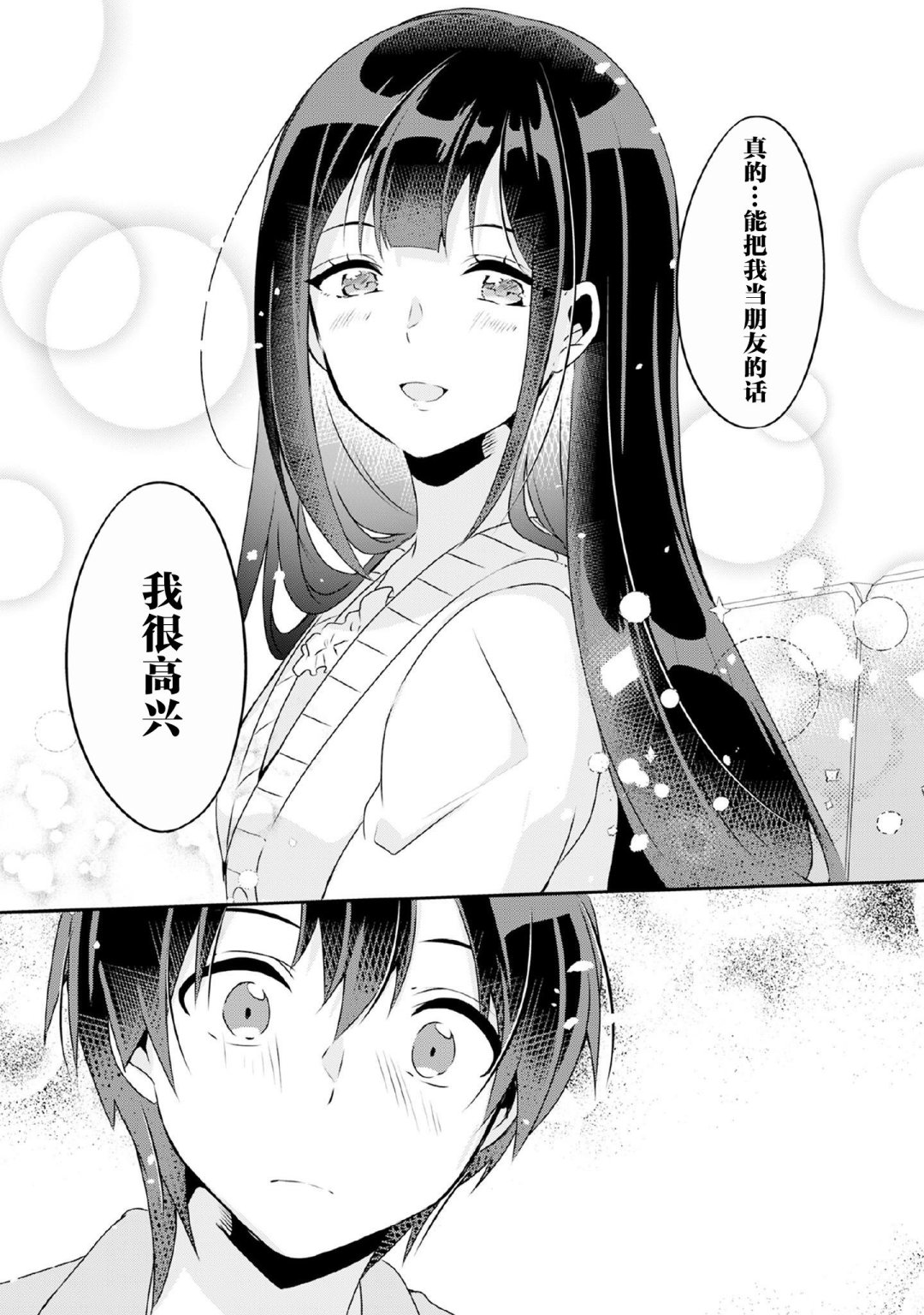 《收留孤身一人的同班辣妹，并使之化身清纯美女》漫画最新章节第4.2话免费下拉式在线观看章节第【10】张图片