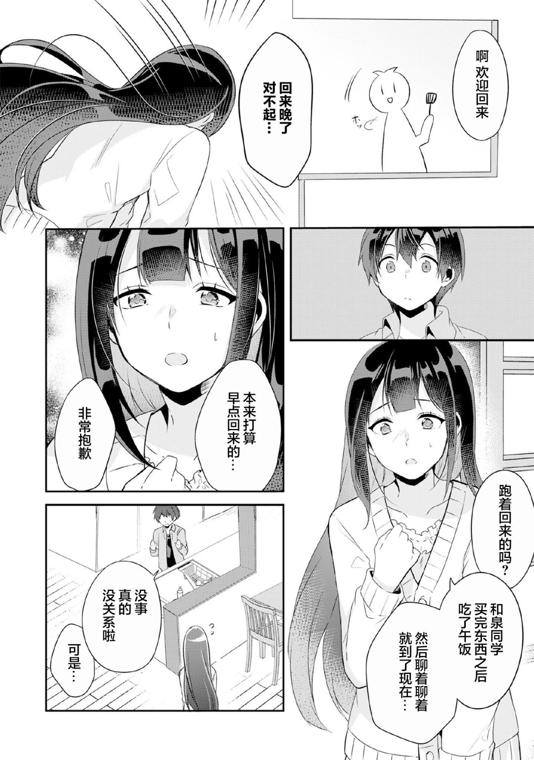 《收留孤身一人的同班辣妹，并使之化身清纯美女》漫画最新章节第4.2话免费下拉式在线观看章节第【3】张图片