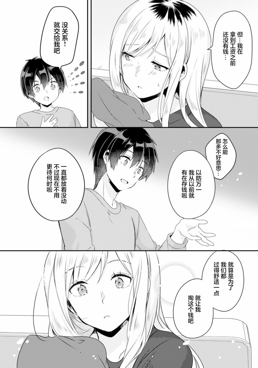 《收留孤身一人的同班辣妹，并使之化身清纯美女》漫画最新章节第2.2话免费下拉式在线观看章节第【17】张图片