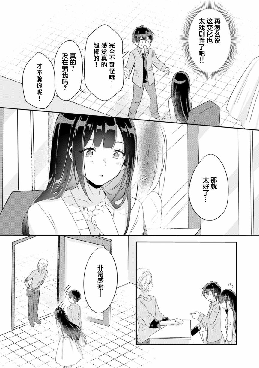 《收留孤身一人的同班辣妹，并使之化身清纯美女》漫画最新章节第3.2话免费下拉式在线观看章节第【10】张图片