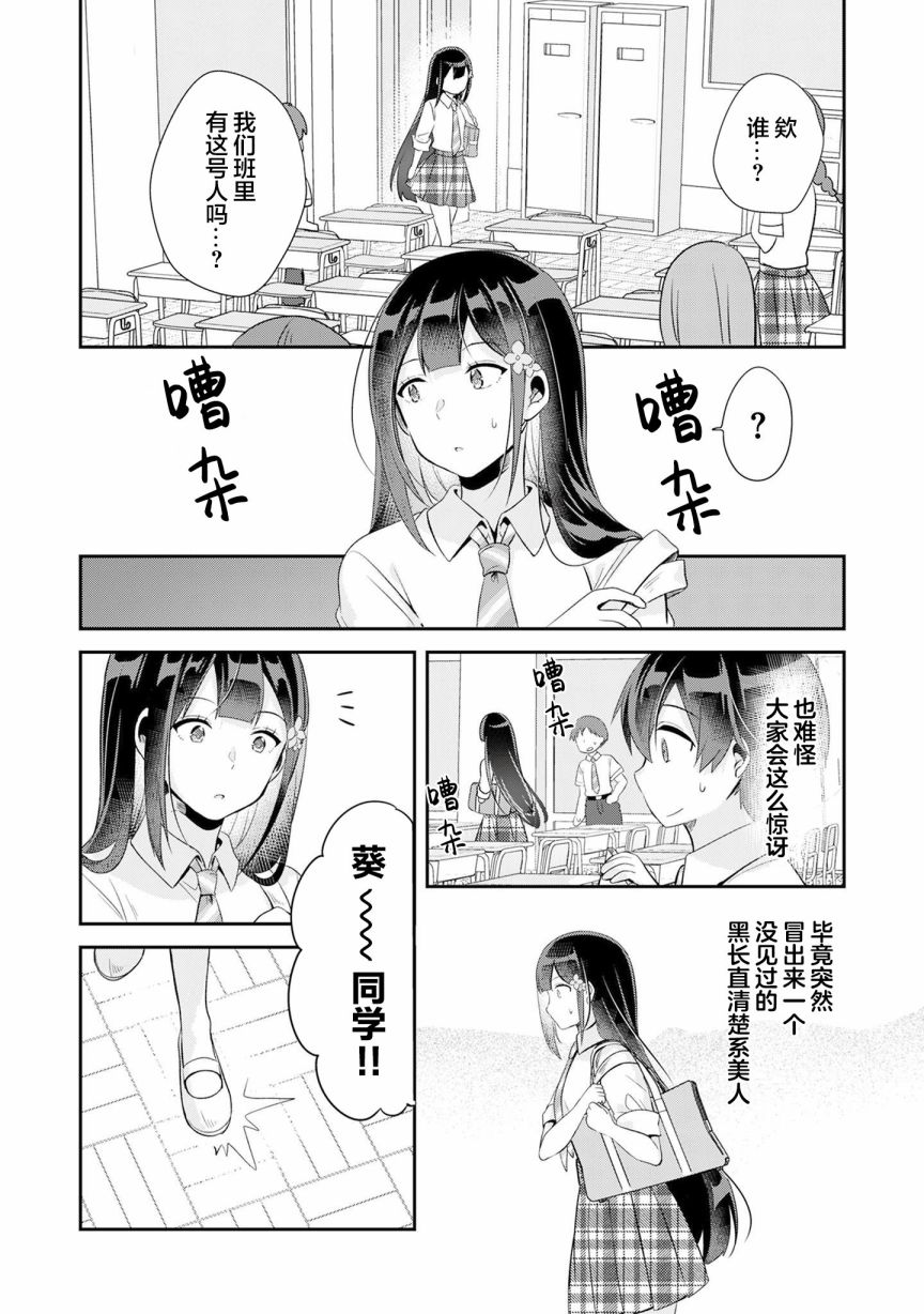 《收留孤身一人的同班辣妹，并使之化身清纯美女》漫画最新章节第5.1话免费下拉式在线观看章节第【4】张图片