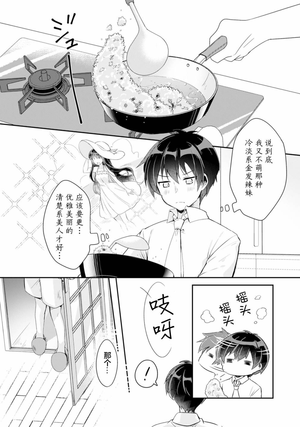 《收留孤身一人的同班辣妹，并使之化身清纯美女》漫画最新章节第1.2话免费下拉式在线观看章节第【8】张图片