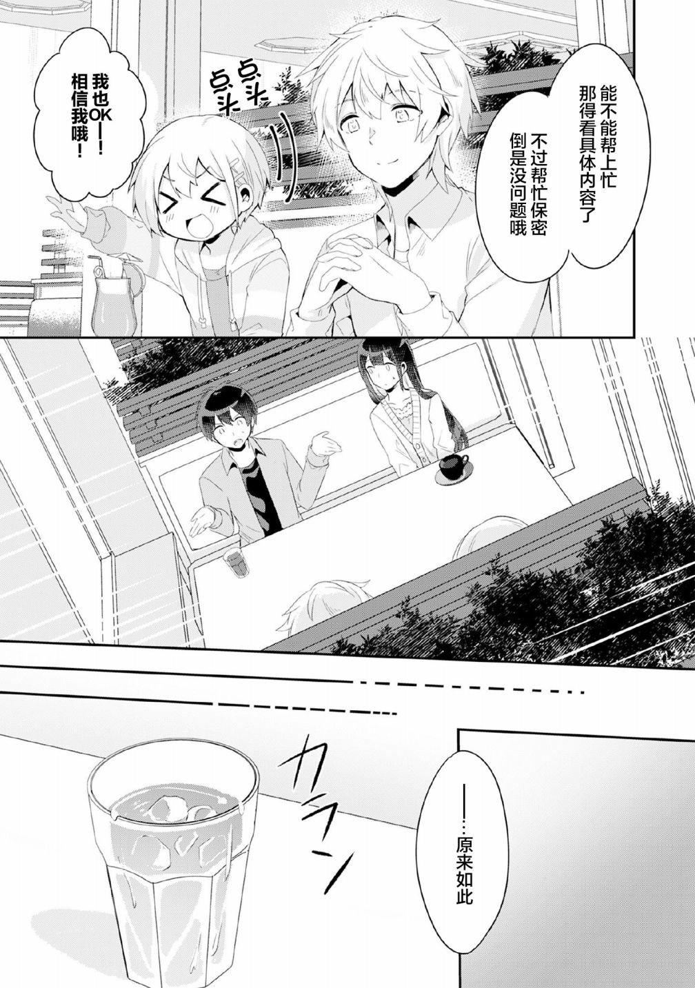 《收留孤身一人的同班辣妹，并使之化身清纯美女》漫画最新章节第4.1话免费下拉式在线观看章节第【5】张图片