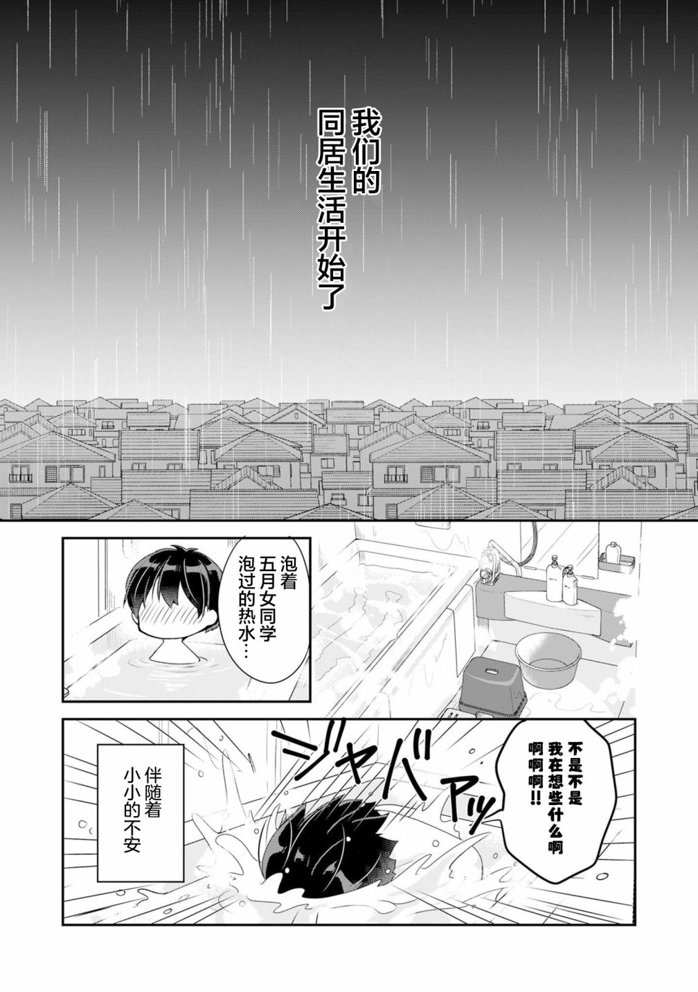 《收留孤身一人的同班辣妹，并使之化身清纯美女》漫画最新章节第1.3话免费下拉式在线观看章节第【11】张图片