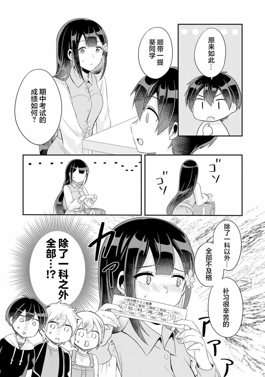 《收留孤身一人的同班辣妹，并使之化身清纯美女》漫画最新章节第5.1话免费下拉式在线观看章节第【15】张图片