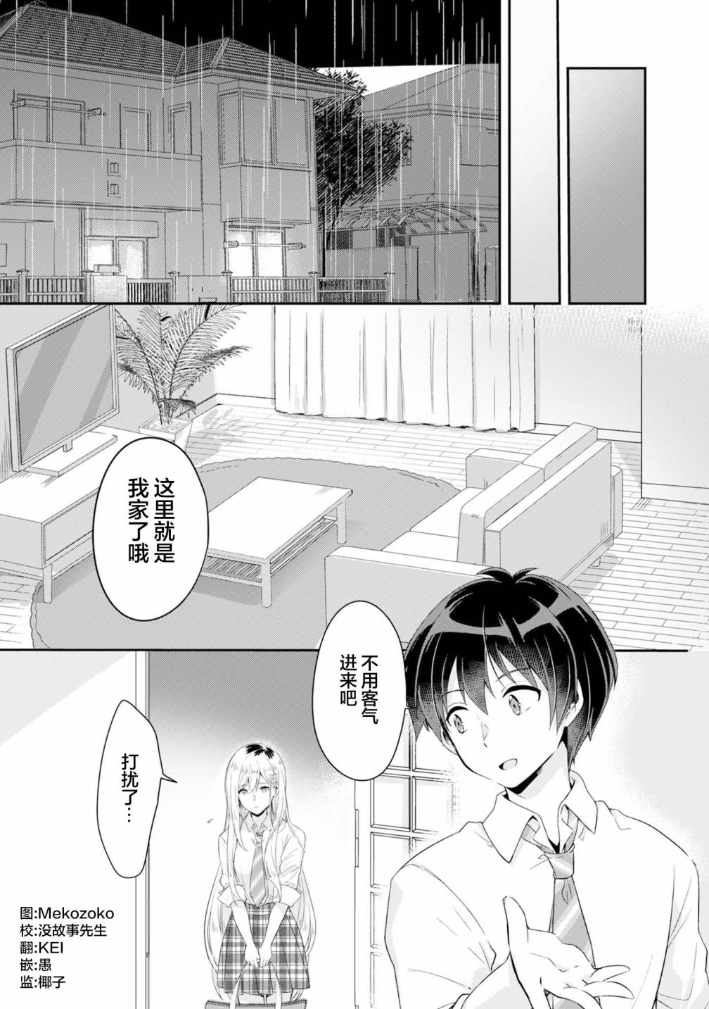 《收留孤身一人的同班辣妹，并使之化身清纯美女》漫画最新章节第1.2话免费下拉式在线观看章节第【1】张图片