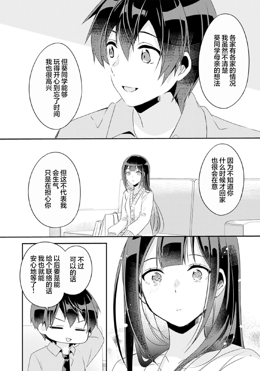 《收留孤身一人的同班辣妹，并使之化身清纯美女》漫画最新章节第4.2话免费下拉式在线观看章节第【7】张图片