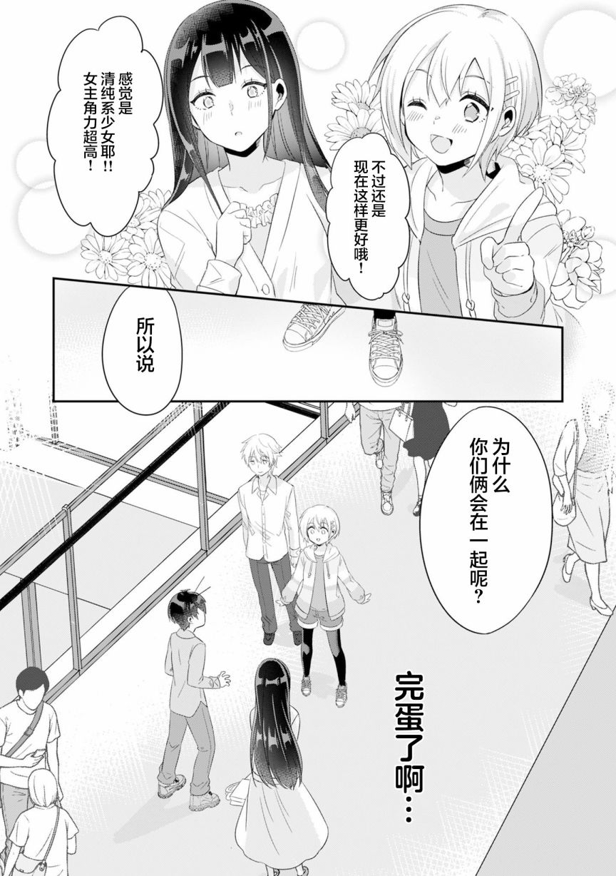 《收留孤身一人的同班辣妹，并使之化身清纯美女》漫画最新章节第3.2话免费下拉式在线观看章节第【16】张图片