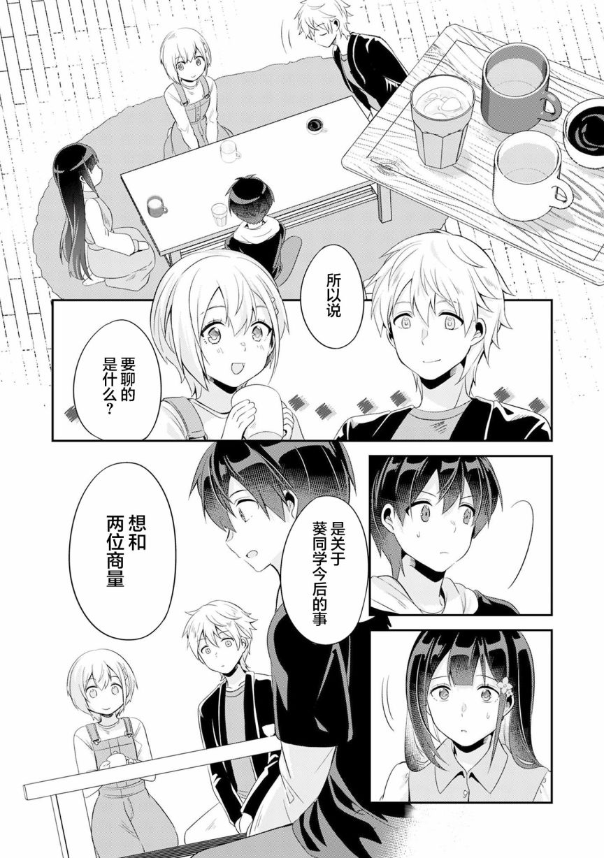 《收留孤身一人的同班辣妹，并使之化身清纯美女》漫画最新章节第5.1话免费下拉式在线观看章节第【8】张图片