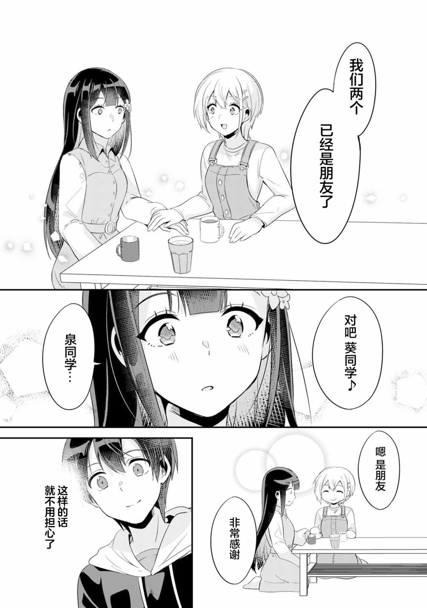 《收留孤身一人的同班辣妹，并使之化身清纯美女》漫画最新章节第5.1话免费下拉式在线观看章节第【13】张图片