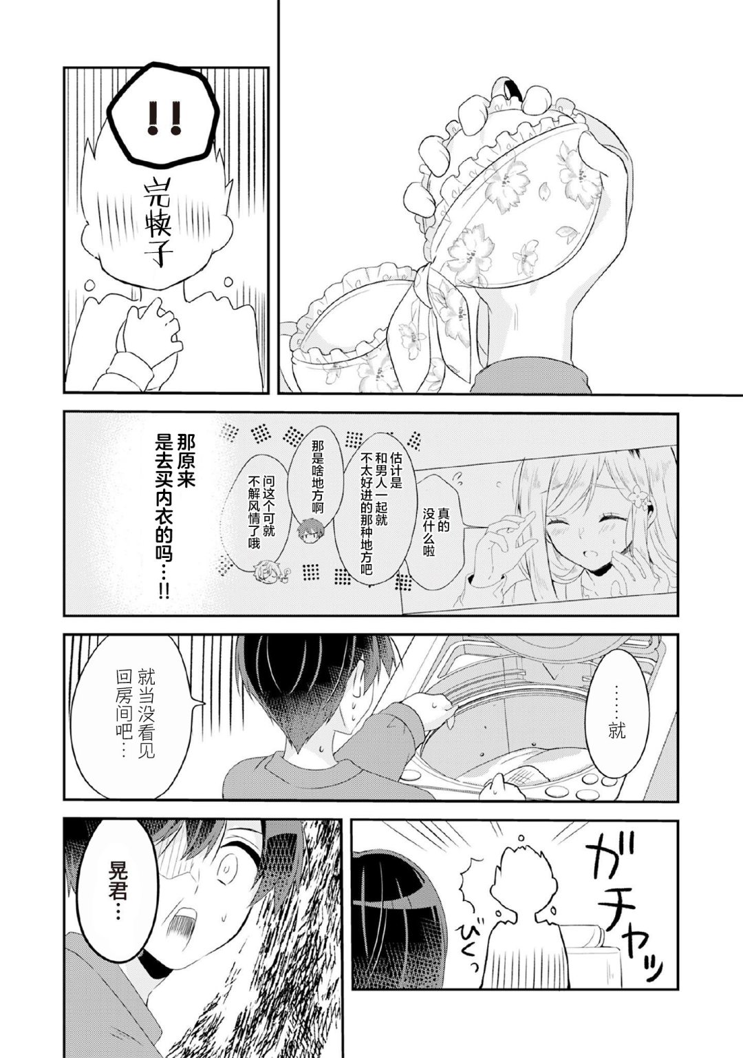 《收留孤身一人的同班辣妹，并使之化身清纯美女》漫画最新章节第4.2话免费下拉式在线观看章节第【16】张图片