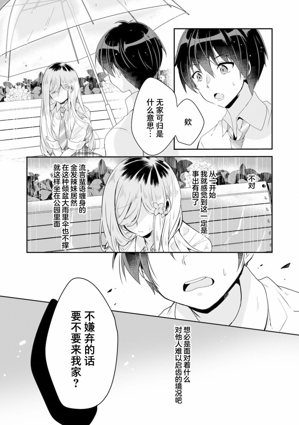 《收留孤身一人的同班辣妹，并使之化身清纯美女》漫画最新章节第1.1话免费下拉式在线观看章节第【8】张图片