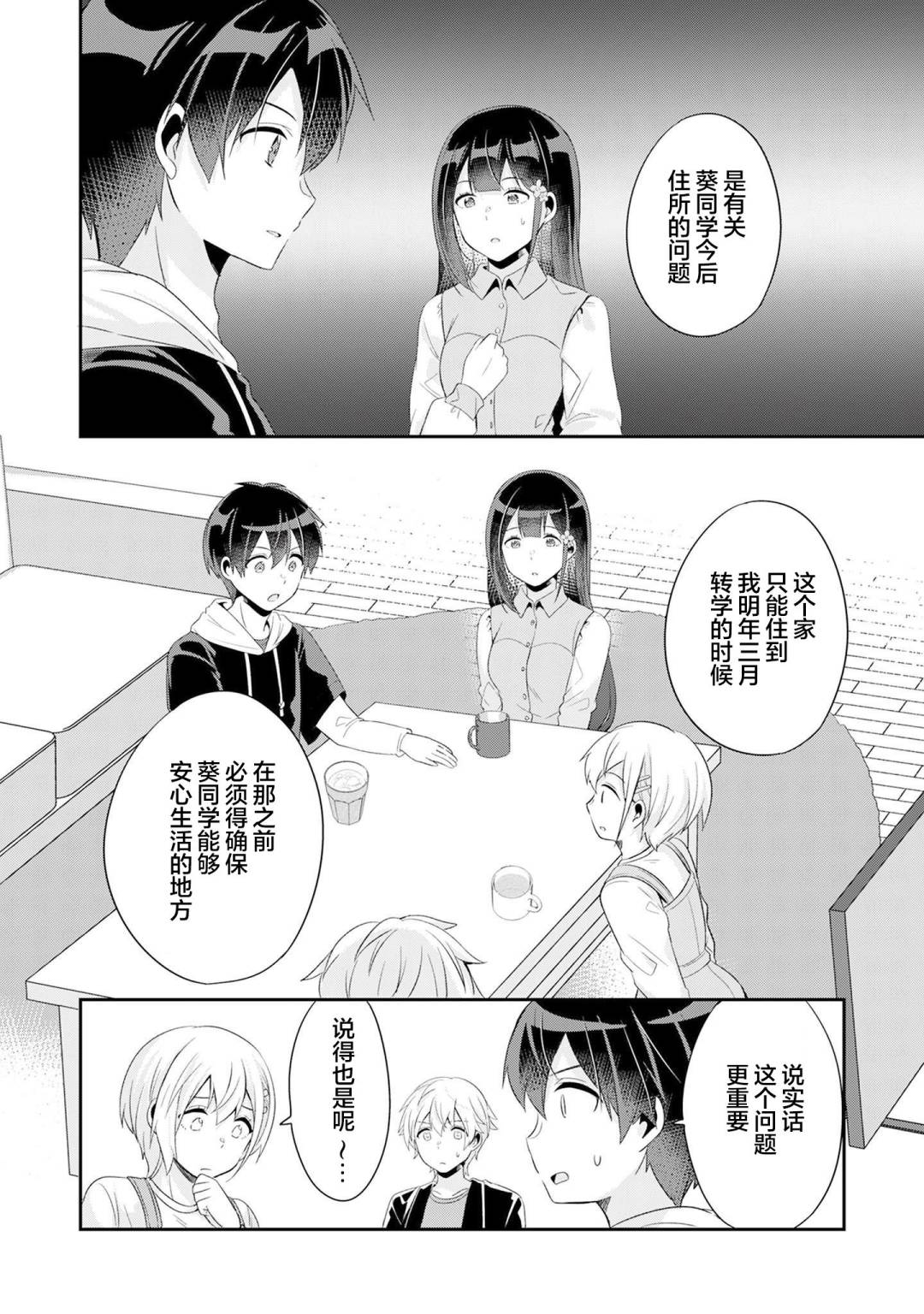 《收留孤身一人的同班辣妹，并使之化身清纯美女》漫画最新章节第5.2话免费下拉式在线观看章节第【2】张图片