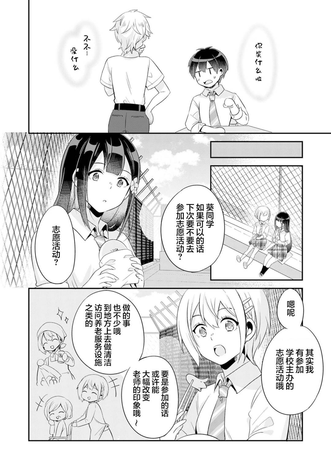 《收留孤身一人的同班辣妹，并使之化身清纯美女》漫画最新章节第5.2话免费下拉式在线观看章节第【10】张图片