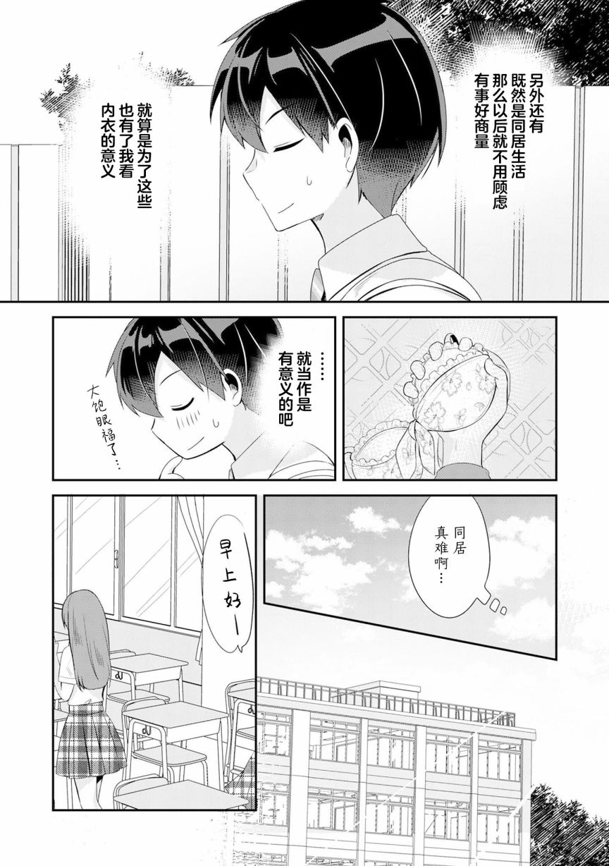 《收留孤身一人的同班辣妹，并使之化身清纯美女》漫画最新章节第5.1话免费下拉式在线观看章节第【2】张图片