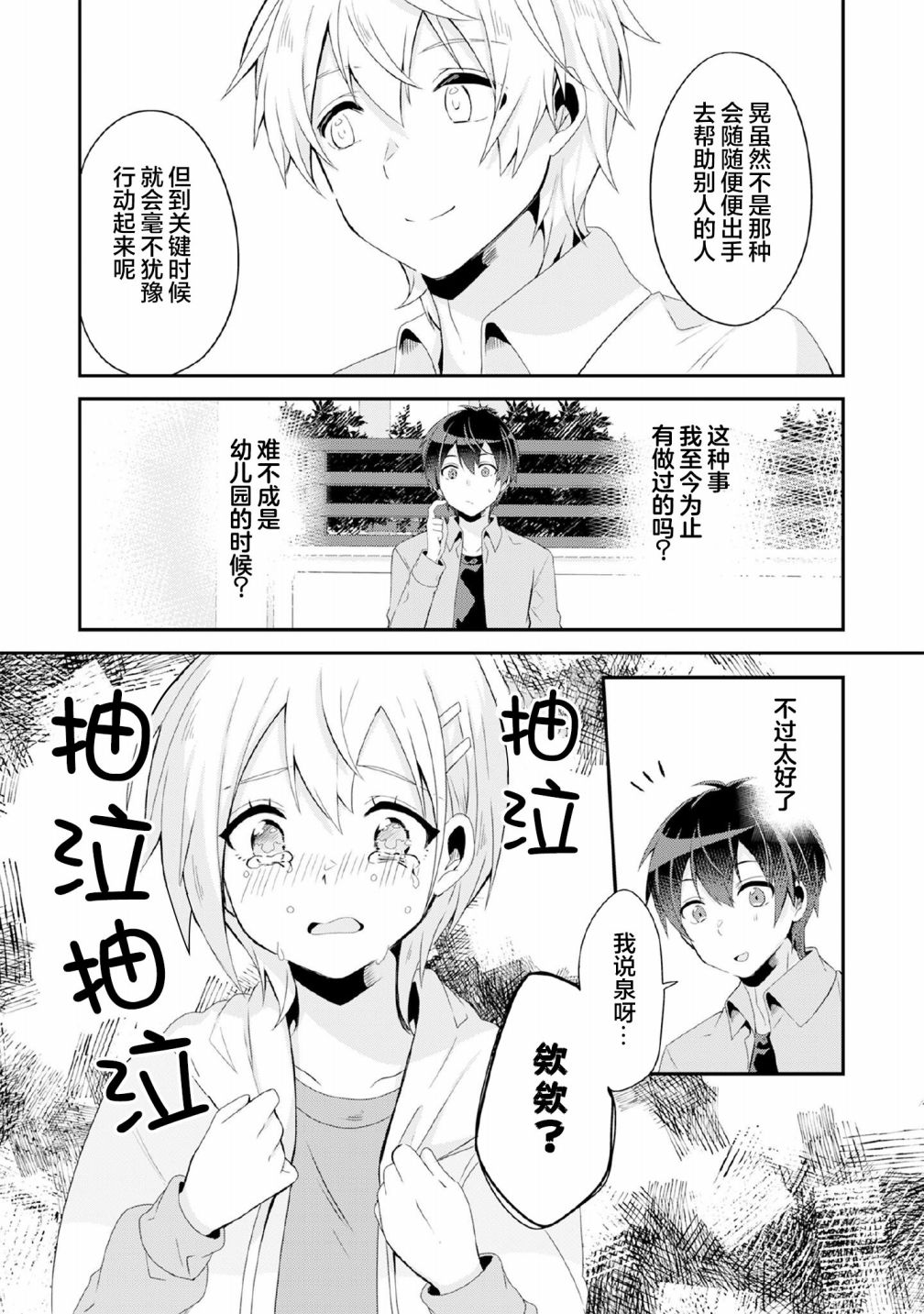 《收留孤身一人的同班辣妹，并使之化身清纯美女》漫画最新章节第4.1话免费下拉式在线观看章节第【9】张图片