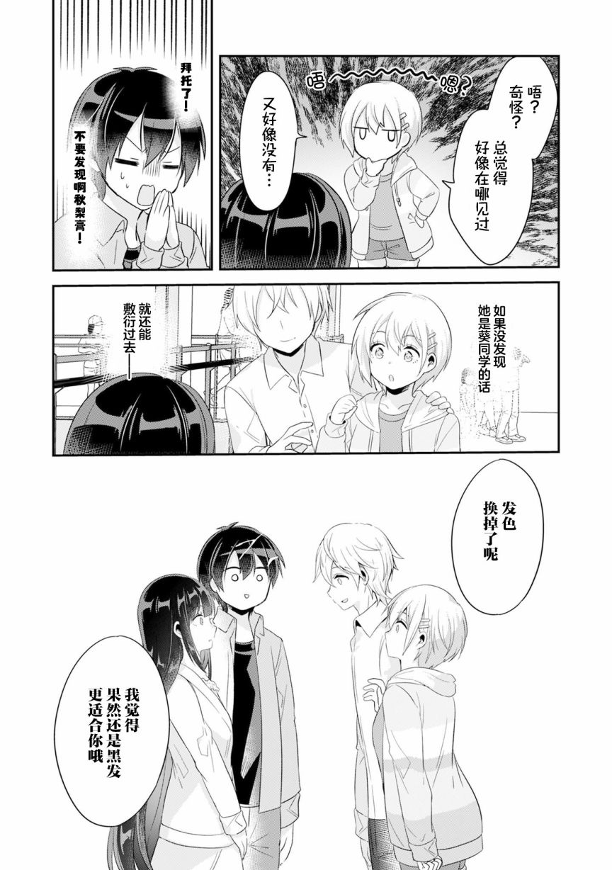 《收留孤身一人的同班辣妹，并使之化身清纯美女》漫画最新章节第3.2话免费下拉式在线观看章节第【14】张图片