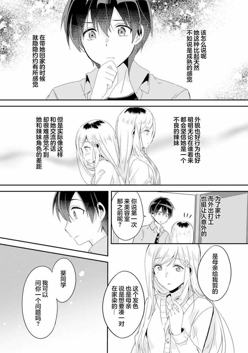 《收留孤身一人的同班辣妹，并使之化身清纯美女》漫画最新章节第3.2话免费下拉式在线观看章节第【3】张图片