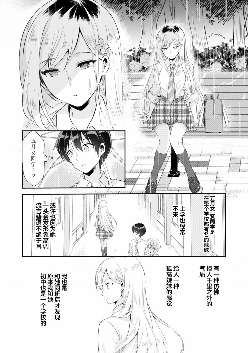 《收留孤身一人的同班辣妹，并使之化身清纯美女》漫画最新章节第1.1话免费下拉式在线观看章节第【4】张图片