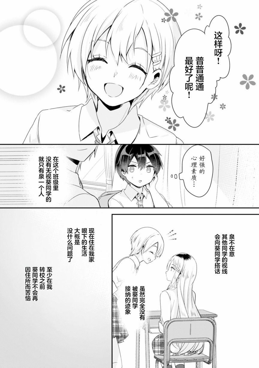 《收留孤身一人的同班辣妹，并使之化身清纯美女》漫画最新章节第2.2话免费下拉式在线观看章节第【8】张图片