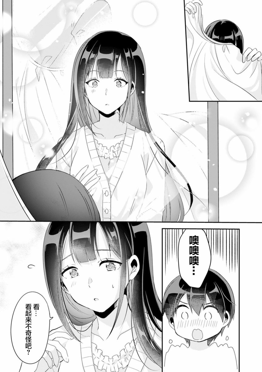 《收留孤身一人的同班辣妹，并使之化身清纯美女》漫画最新章节第3.2话免费下拉式在线观看章节第【9】张图片