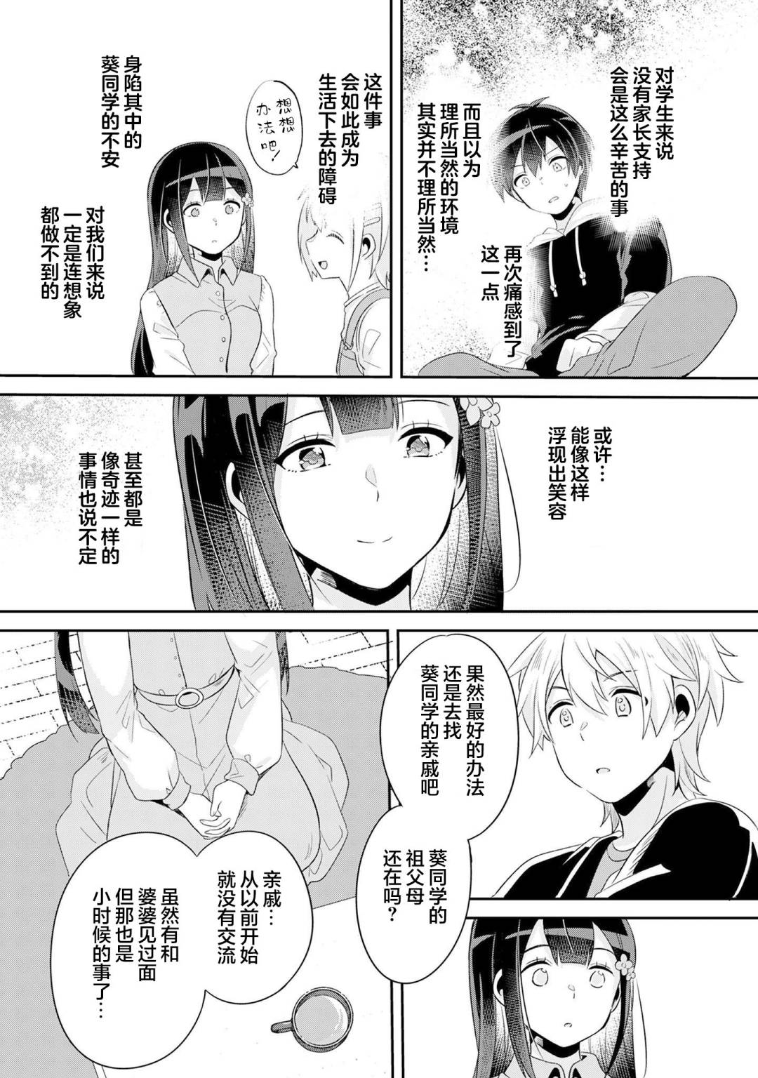 《收留孤身一人的同班辣妹，并使之化身清纯美女》漫画最新章节第5.2话免费下拉式在线观看章节第【3】张图片