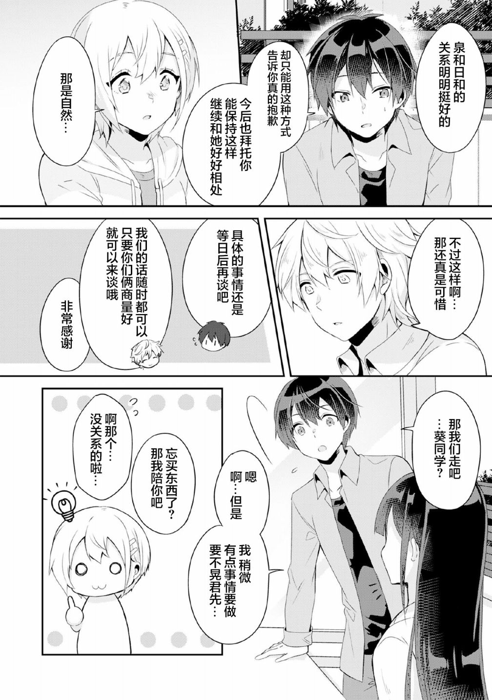 《收留孤身一人的同班辣妹，并使之化身清纯美女》漫画最新章节第4.1话免费下拉式在线观看章节第【12】张图片