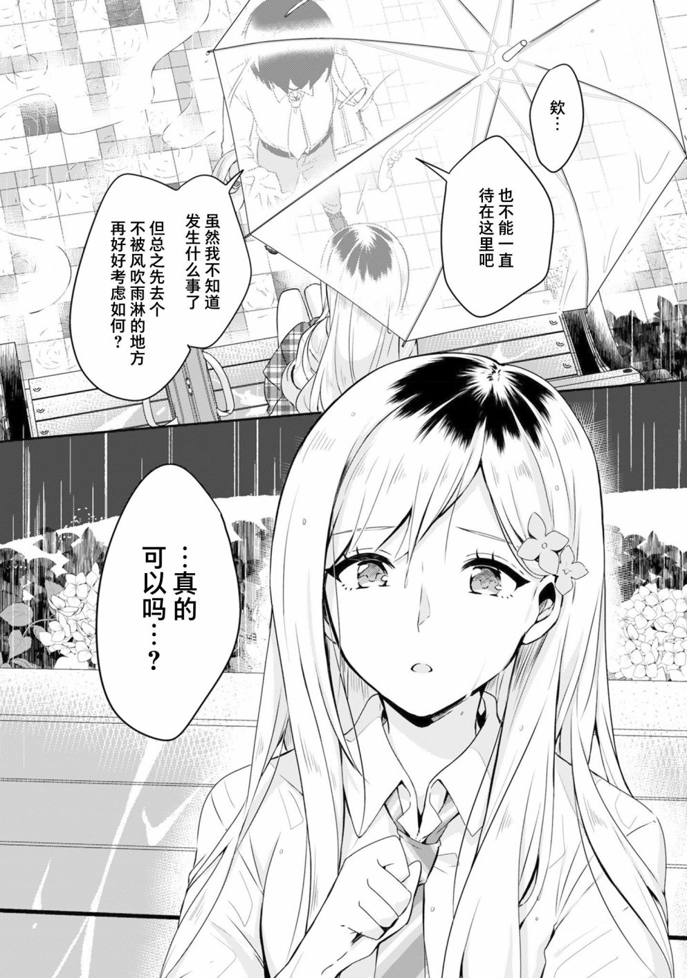 《收留孤身一人的同班辣妹，并使之化身清纯美女》漫画最新章节第1.1话免费下拉式在线观看章节第【9】张图片