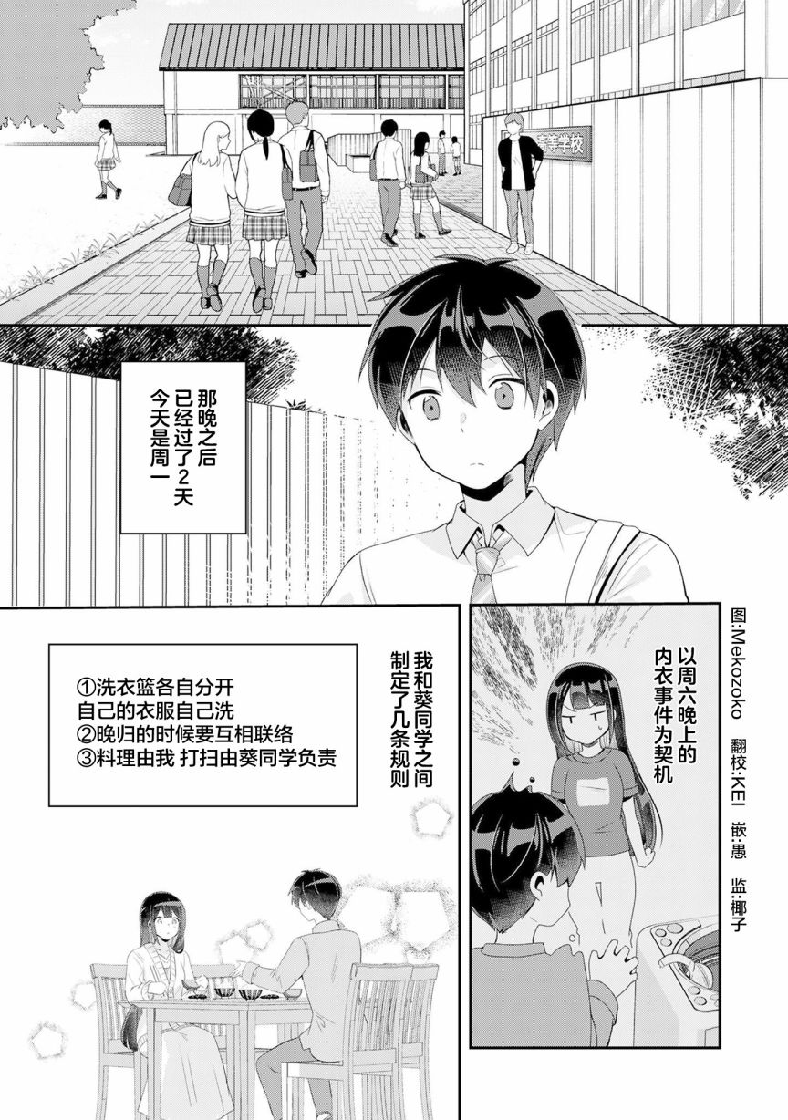 《收留孤身一人的同班辣妹，并使之化身清纯美女》漫画最新章节第5.1话免费下拉式在线观看章节第【1】张图片