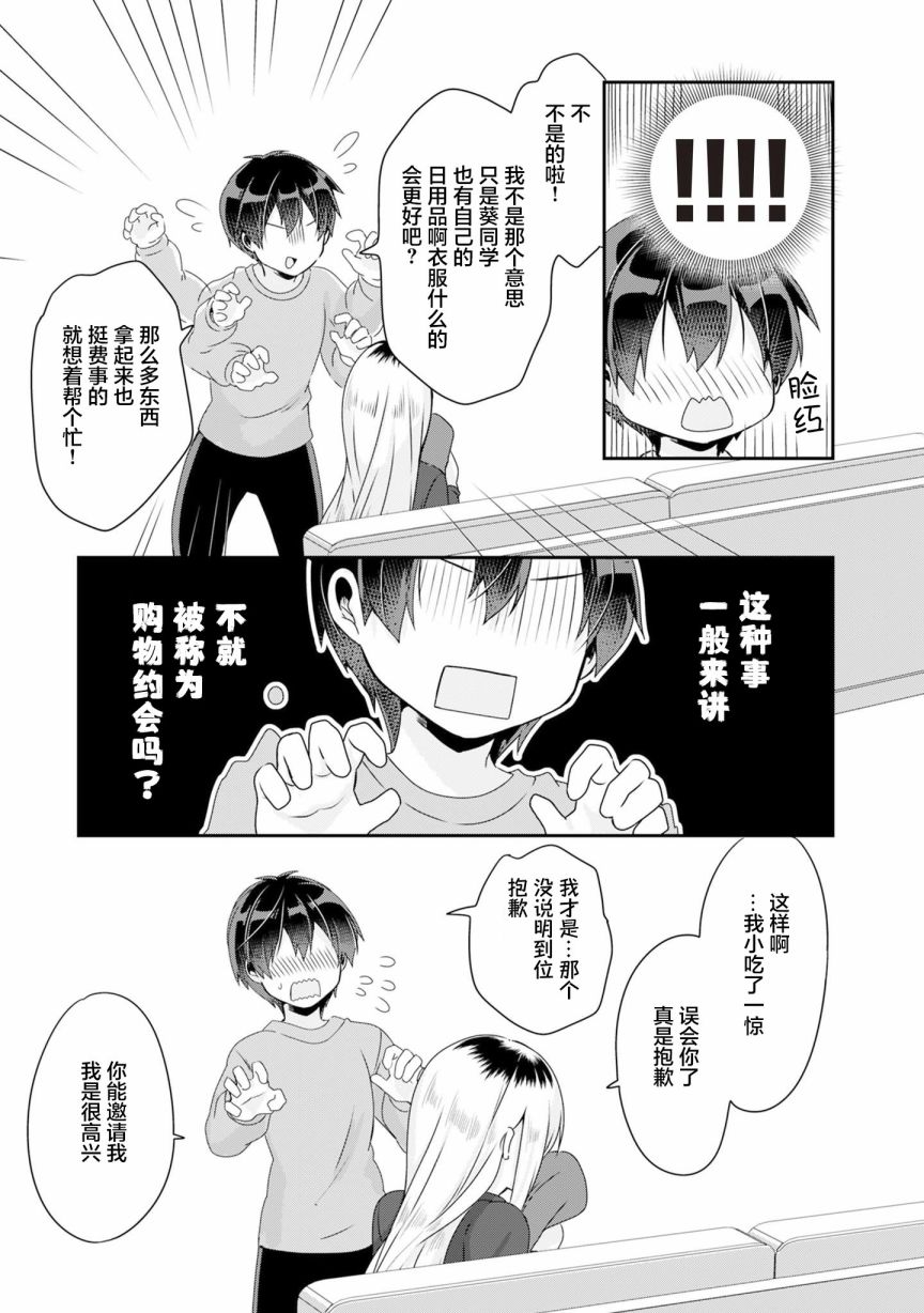 《收留孤身一人的同班辣妹，并使之化身清纯美女》漫画最新章节第2.2话免费下拉式在线观看章节第【16】张图片