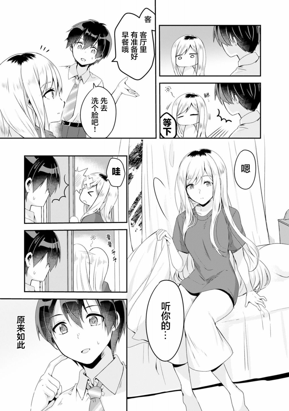 《收留孤身一人的同班辣妹，并使之化身清纯美女》漫画最新章节第2.1话免费下拉式在线观看章节第【7】张图片