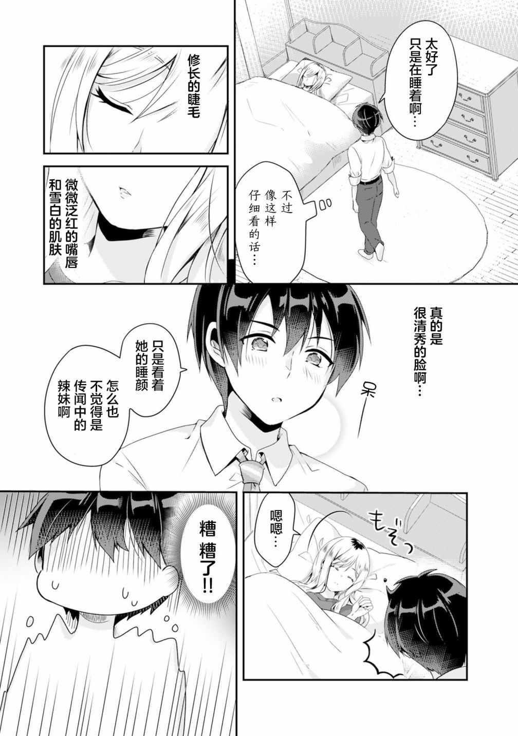 《收留孤身一人的同班辣妹，并使之化身清纯美女》漫画最新章节第2.1话免费下拉式在线观看章节第【5】张图片