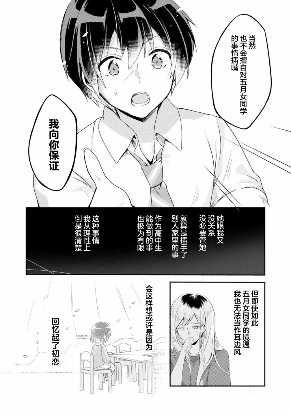 《收留孤身一人的同班辣妹，并使之化身清纯美女》漫画最新章节第1.3话免费下拉式在线观看章节第【7】张图片